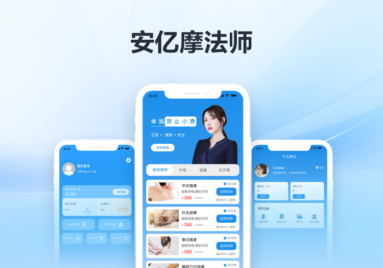 小程序案例-安亿摩法师