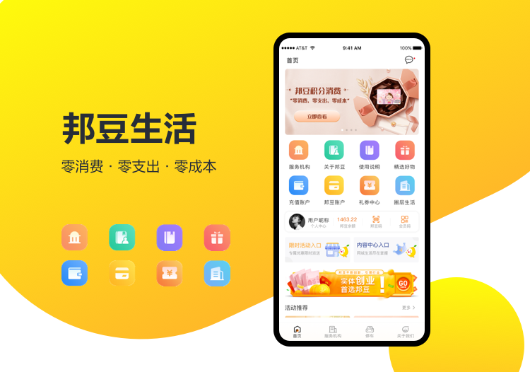 小程序案例-邦豆生活