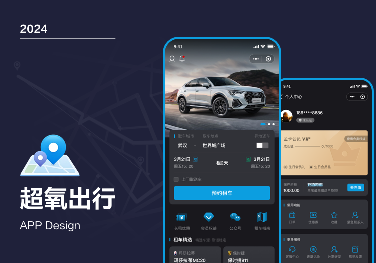 小程序案例-超氧出行