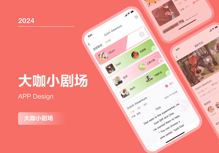 小程序案例-大咖小剧场