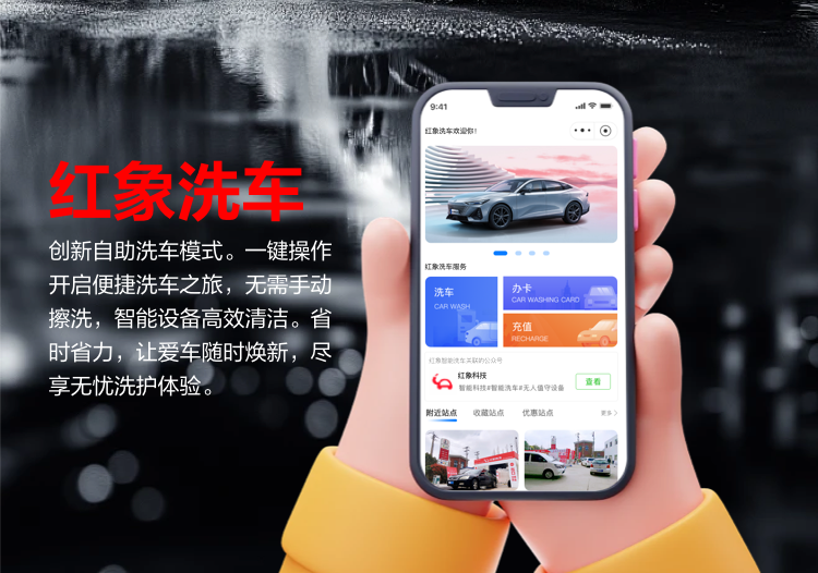 小程序案例-红象洗车