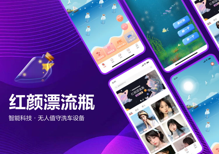 小程序案例-红颜漂流瓶