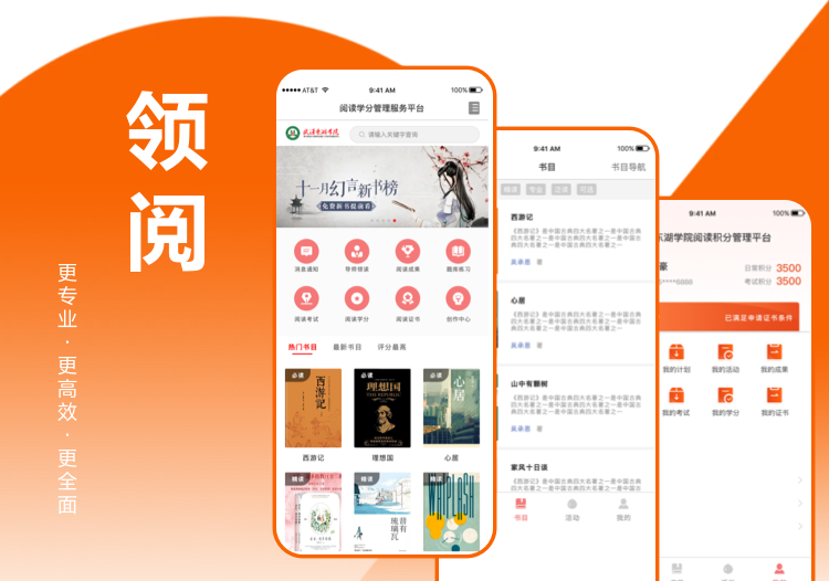 小程序案例-领阅