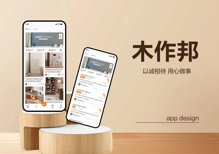 小程序案例-木作邦