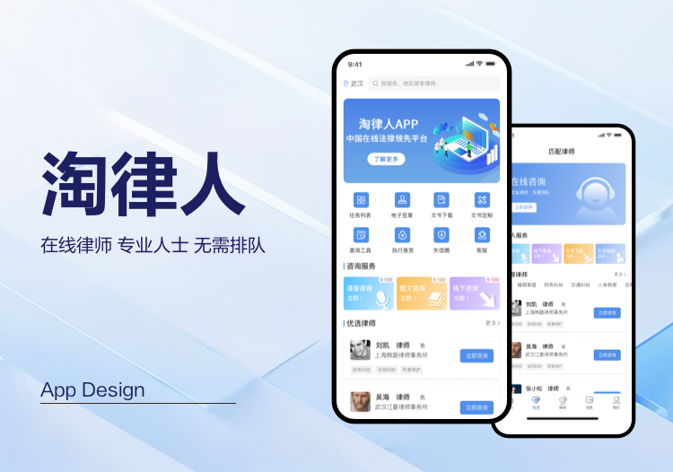 小程序案例-淘律人