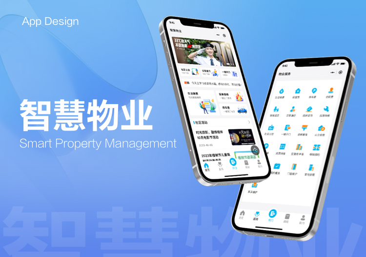 小程序案例-智慧物业