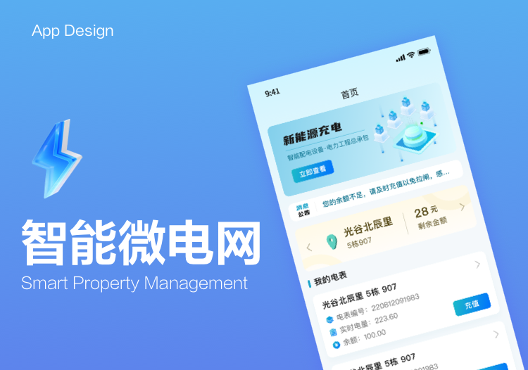 小程序案例-智能微电网