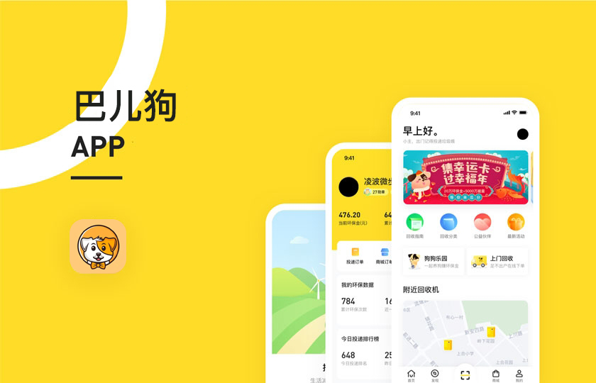 互联网智能回收系统