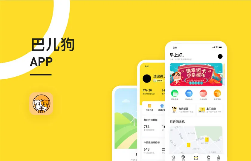 互联网智能回收系统